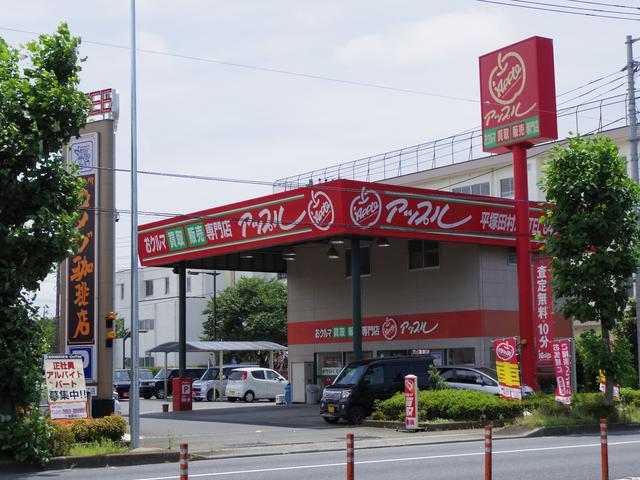 アップル平塚田村店