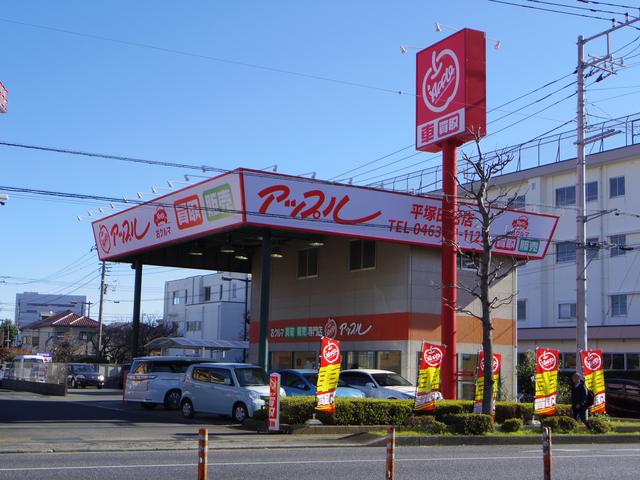 アップル平塚田村店