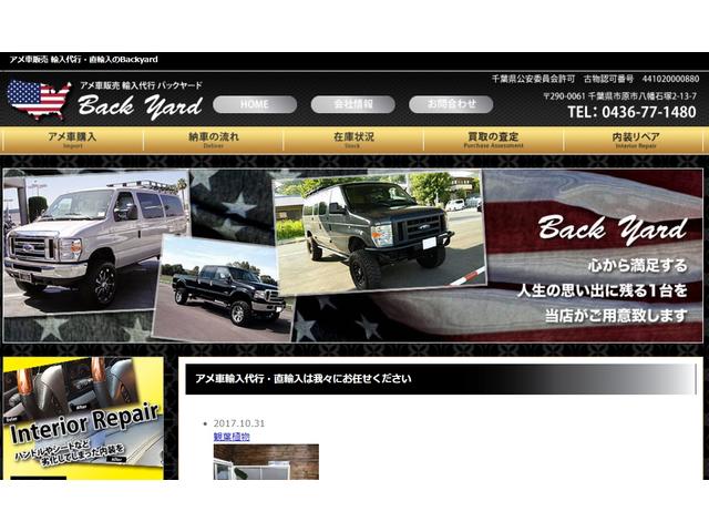 Ｂａｃｋ ｙａｒｄ バックヤード サービス紹介の6つ目