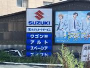 有限会社ナガイオートサービス