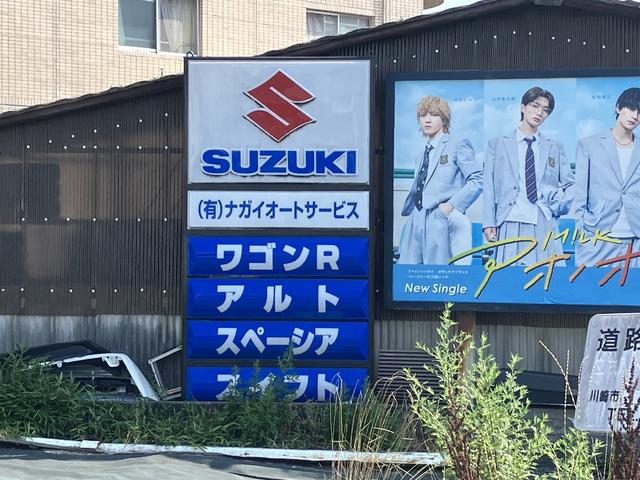 有限会社ナガイオートサービス