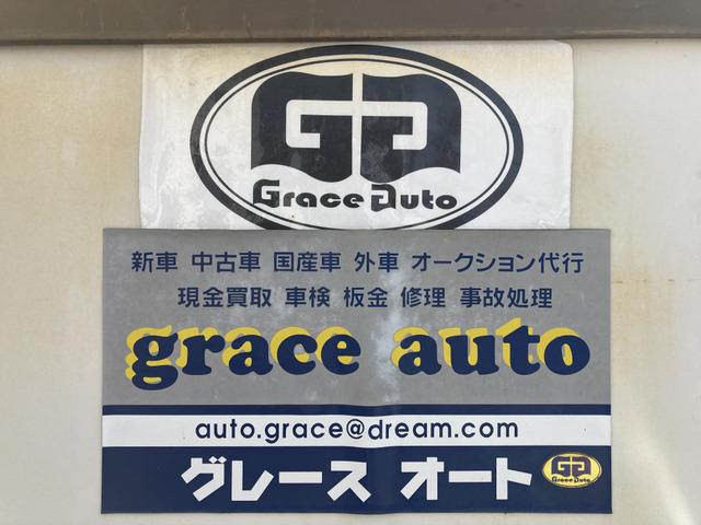 ＧＲＡＣＥ ＡＵＴＯ グレースオート サービス紹介の6つ目