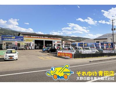 大野自動車販売株式会社の画像