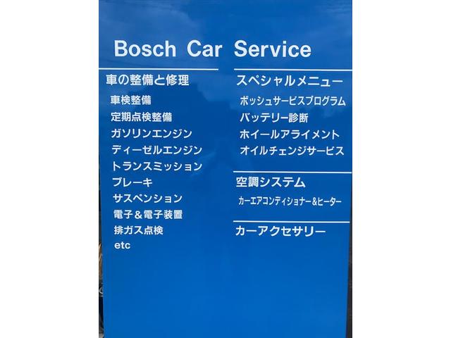 Ｂｏｓｃｈ　Ｃａｒ　Ｓｅｒｖｉｃｅ　勇晃内燃機工業（有）4