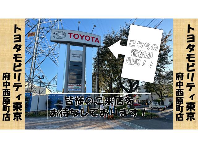 トヨタモビリティ東京（株）府中西原町店