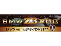 高品質 ＢＭＷ Ｚ３専門店