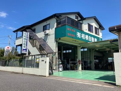 有限会社 相模自動車の画像