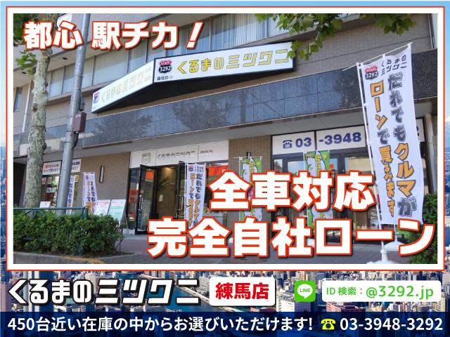 自社ローン東京 くるまのミツクニ 練馬店 中古車検索 くるまのニュース中古車検索 くるまのニュース 自社ローン東京 くるまのミツクニ 練馬店 中古車検索 くるまのニュース中古車検索 くるまのニュース