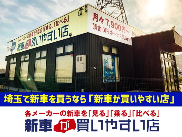 新車が買いやすい店 埼玉県さいたま市 中古車なら グーネット