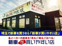 お客様自身が比較を楽しむことができて、納得感・満足感のある車選びを実現する自動車量販店です！