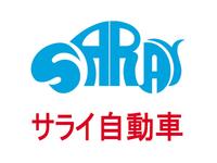 サライ自動車407店 埼玉県坂戸市 中古車なら グーネット中古車 サライ自動車407店 埼玉県坂戸市 中古車なら グーネット中古車