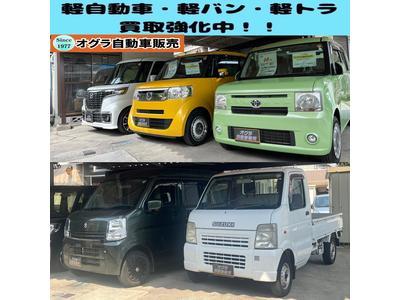 軽自動車の買取・下取りおまかせください!