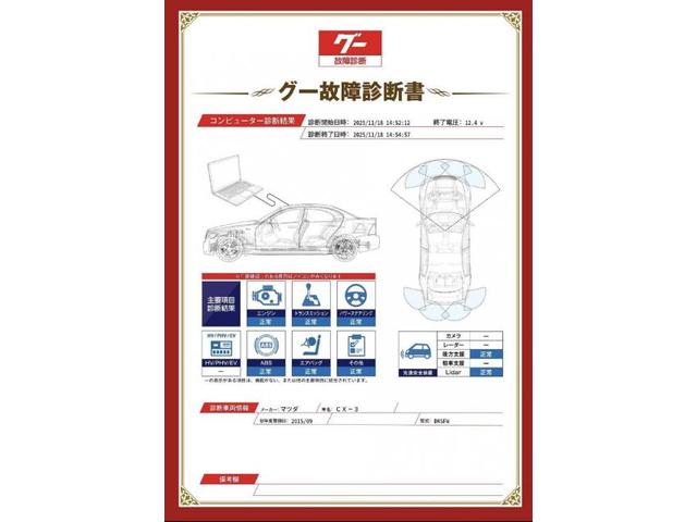 マツダ　ＣＸ－３　中古車販売 店頭販売 在庫車両　グー鑑定＆グー故障診断済み車両