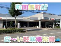 トヨタモビリティ東京(株)町田旭町店