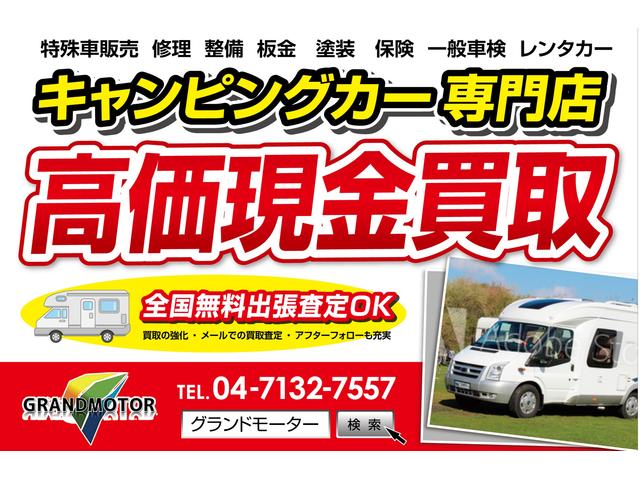 （株）グランドモーター柏店　キャンピングカー買取・販売専門店(1枚目)