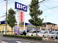 ビッグモーター 春日部店