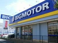 ビッグモーター 東浦和店