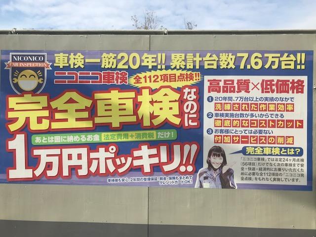 車検　ご予約　受付中！10,000円ポッキリ車検　所沢　入間　川越