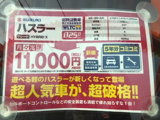 毎月定額11,000円（税込）　新車　ハスラーはいかがでしょうか？　　