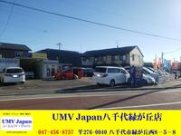 ＵＭＶ　Ｊａｐａｎ八千代緑が丘店