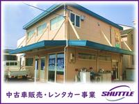 shuttle(シャトル)