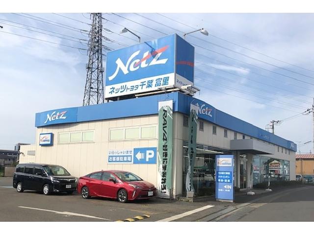 ネッツトヨタ千葉株式会社　富里店