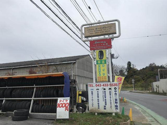 有限会社 オートガレージ(2枚目)