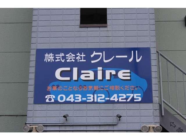 株式会社クレール(3枚目)