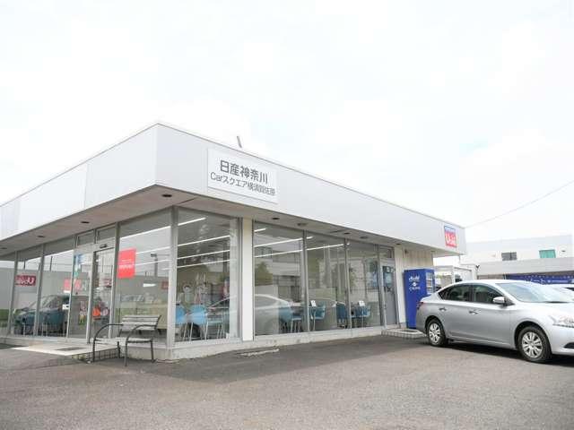 日産神奈川販売株式会社Ｃａｒスクエア横須賀佐原