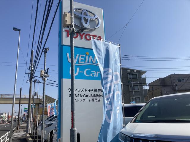 ウエインズトヨタ神奈川株式会社 WEINS U-Car 相模原中央アルファード専門店(5枚目)