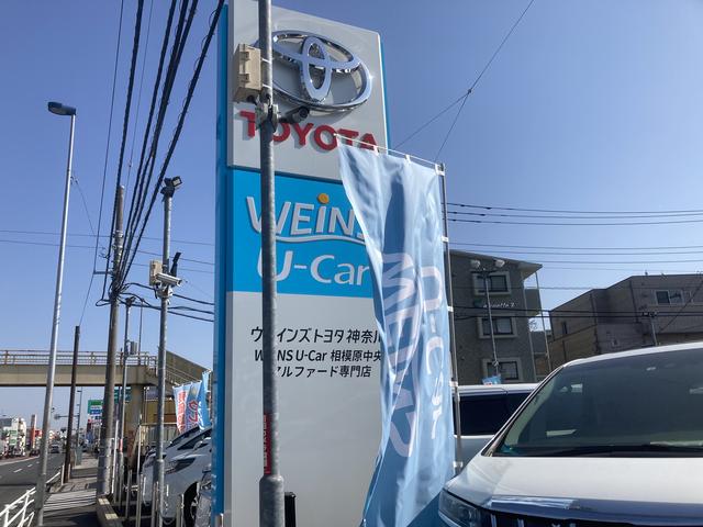 ウエインズトヨタ神奈川株式会社　ＷＥＩＮＳ　Ｕ－Ｃａｒ　相模原中央アルファード専門店(4枚目)