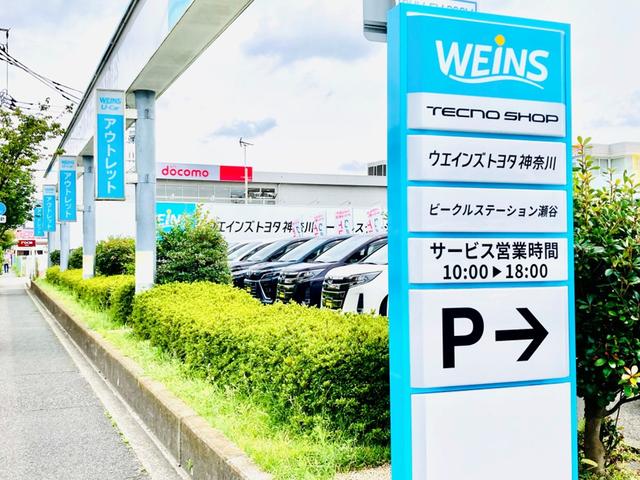 ウエインズトヨタ神奈川株式会社　ビークルステーション瀬谷(1枚目)