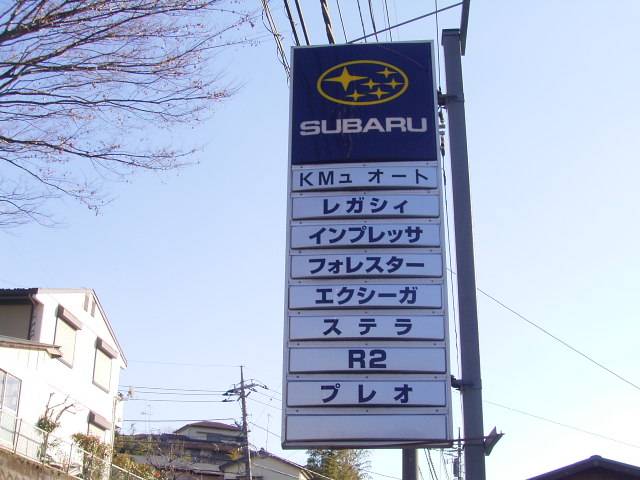 合同会社KMュオート(6枚目)