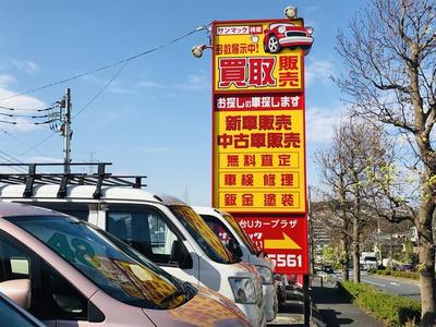 サンマック 小山台Uカープラザの画像