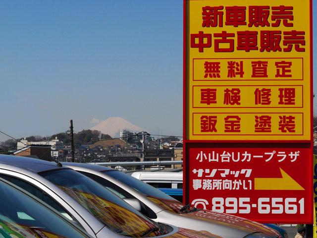 サンマック　小山台Ｕカープラザ(1枚目)