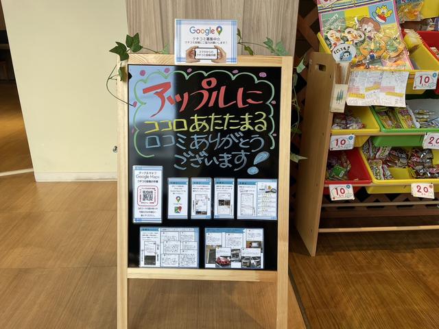 アップル江戸川葛西店 サービス紹介の6つ目
