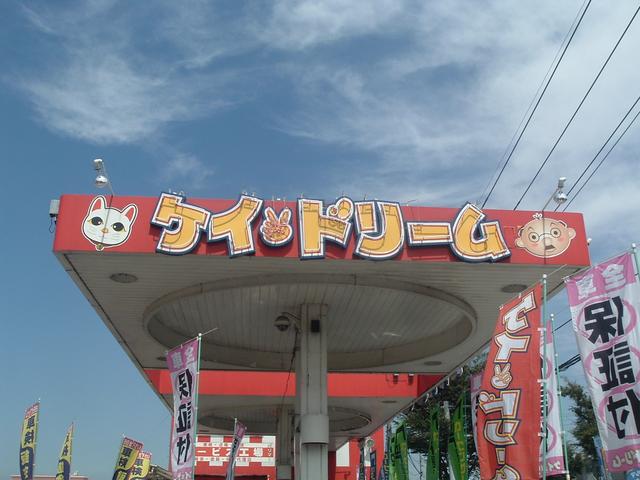 (株)ケイ・ドリーム。東名厚木インター店 格安軽専門!!&軽買取店!!(5枚目)