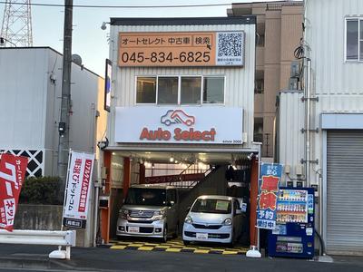 有限会社 オートセレクトの画像