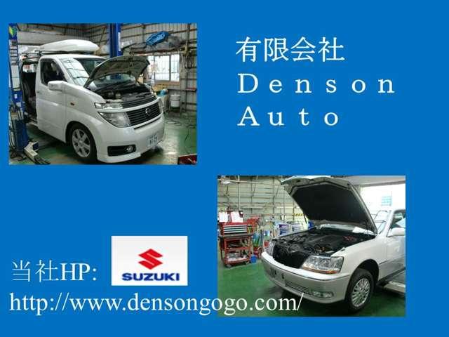 （有）Ｄｅｎｓｏｎ　Ａｕｔｏ　白井本店(3枚目)