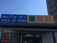 オートフォーティー(有)フォーティー