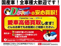 神奈川ダイハツ販売のクルマ買取『Deネット』