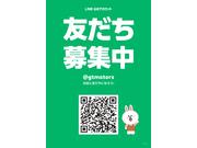 ＬＩＮＥでお友達追加してください！