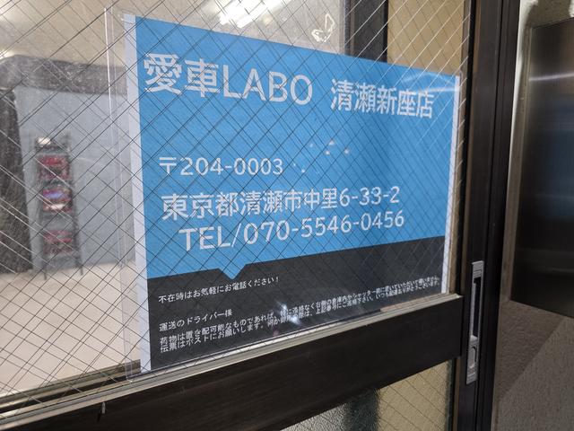 愛車ＬＡＢＯ清瀬新座店 サービス紹介の1つ目