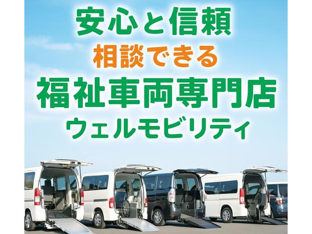 ウェルモビリティ