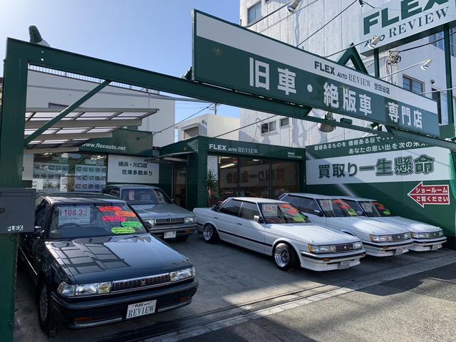 旧車専門店 ｆｌｅｘ ａｕｔｏ ｒｅｖｉｅｗ 世田谷店 フレックスオートレビュー世田谷店 東京都世田谷区 中古車なら グーネット