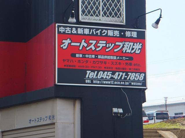 オートステップ和光(2枚目)