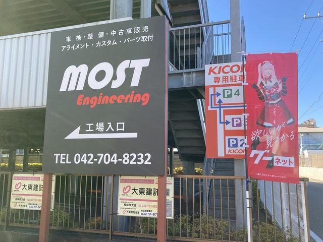 ＭＯＳＴ Ｅｎｇｉｎｅｅｒｉｎｇ サービス紹介の5つ目