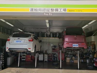 認証工場併設・ピット完備