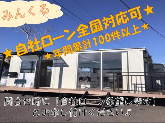 みんくる 全国対応自社ローン取扱店