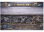 エンジン関連修理・整備サービス